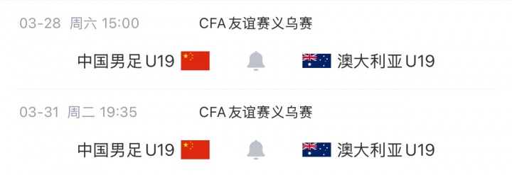 U19國(guó)足義烏戰(zhàn)澳大利亞首發(fā)公布 楊銘銳鄧捷夫領(lǐng)銜 U19國(guó)足義烏戰(zhàn)澳大利亞首發(fā)公布 楊銘銳鄧捷夫領(lǐng)銜