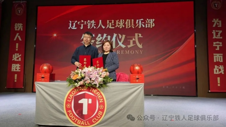遼寧鐵人官宣11家合作伙伴 張威詳解俱樂(lè)部混合所有制改革