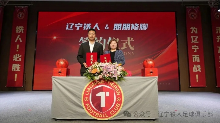 遼寧鐵人官宣11家合作伙伴 張威詳解俱樂(lè)部混合所有制改革