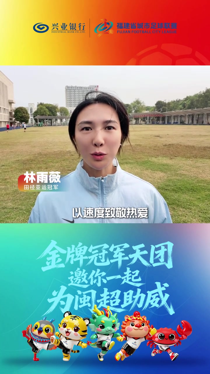 閩超聯(lián)賽19日福州揭幕 黃曉明確認出席開幕式