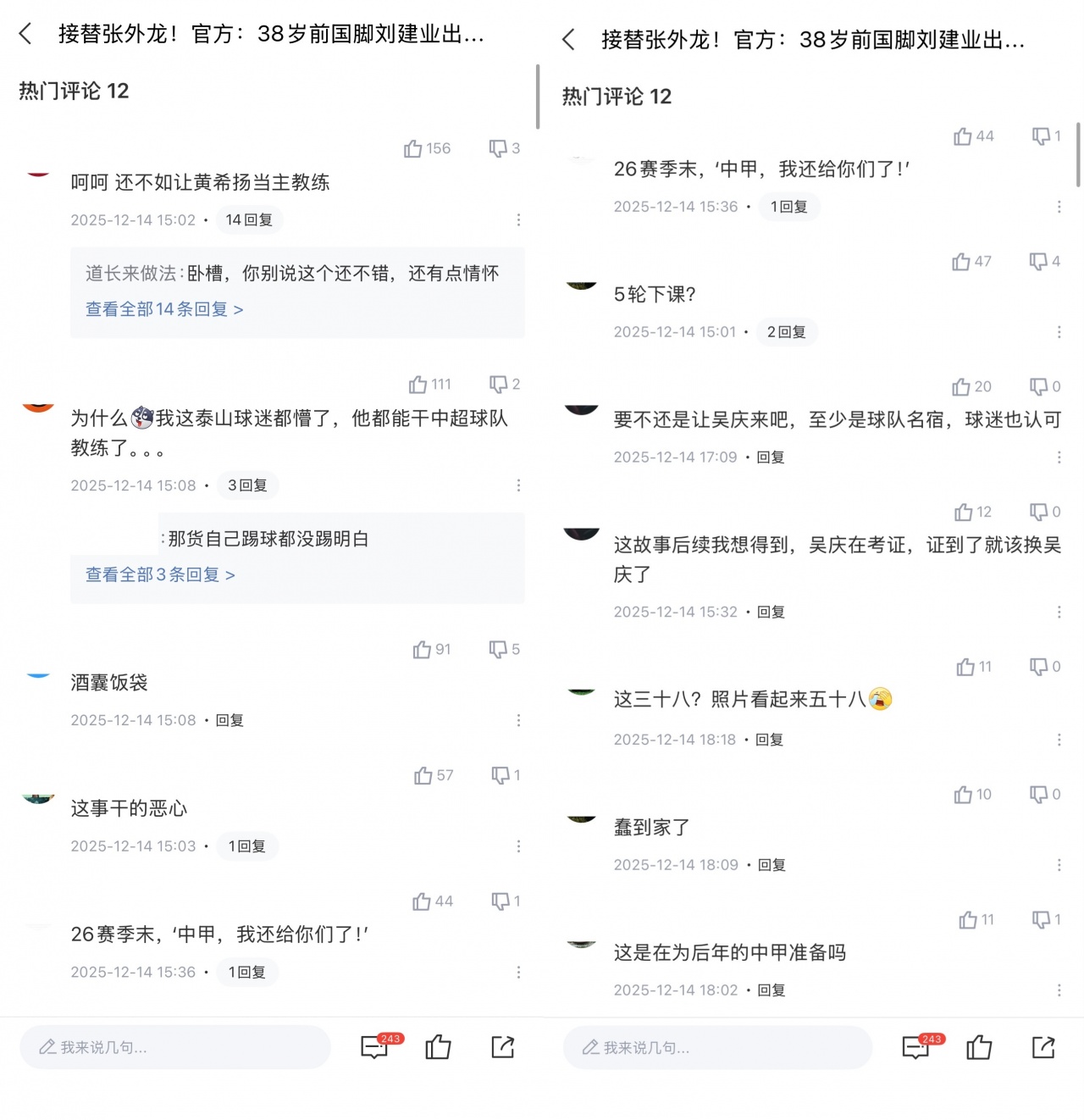 劉建業(yè)執(zhí)教銅梁龍開局5勝2平 質(zhì)疑聲浪中領跑積分榜