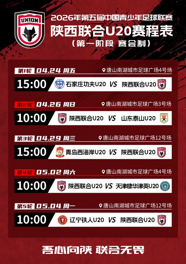 陜西聯(lián)合U20名單公布 中青賽第一階段賽程出爐 陜西聯(lián)合U20名單公布 中青賽第一階段賽程出爐
