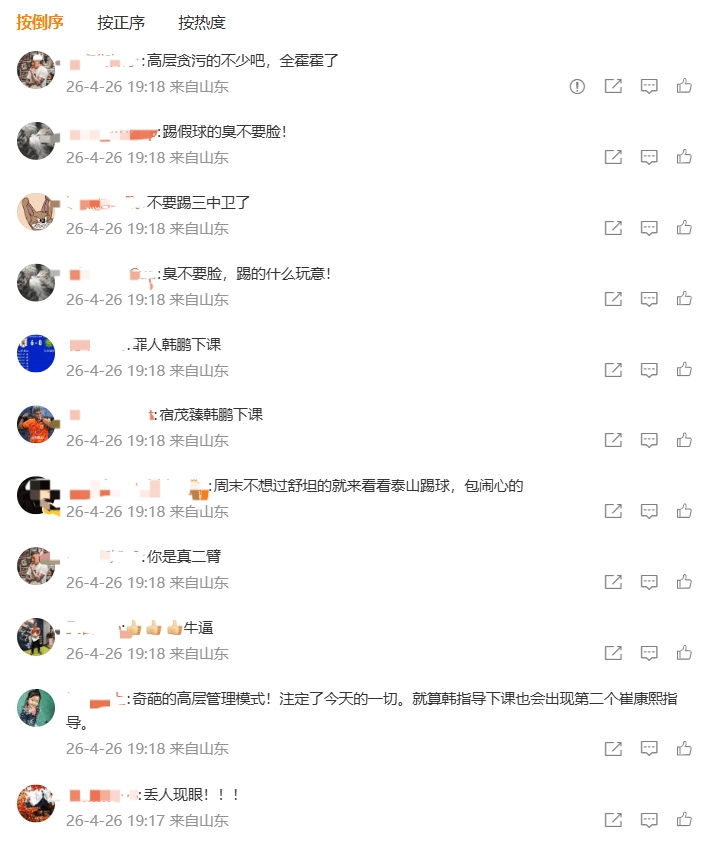 1-4慘敗海牛，泰山官博失聲，球迷涌爆首發(fā)帖評論區(qū)
