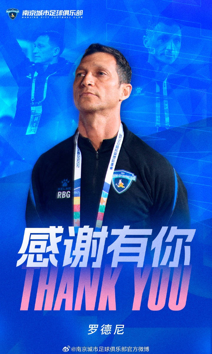 南京城市官方確認(rèn)：主帥羅德尼辭職，6輪1勝2平3負(fù)后轉(zhuǎn)崗技術(shù)總監(jiān)