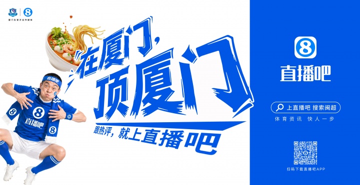 閩超廈門隊地鐵十二海報五一投放，球迷票選開始