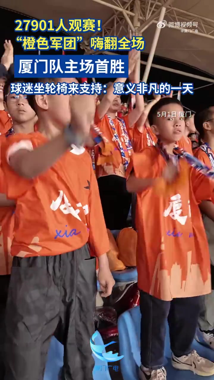 27901人現(xiàn)場(chǎng)見證，預(yù)約超10萬！閩超廈門1-0漳州取連勝