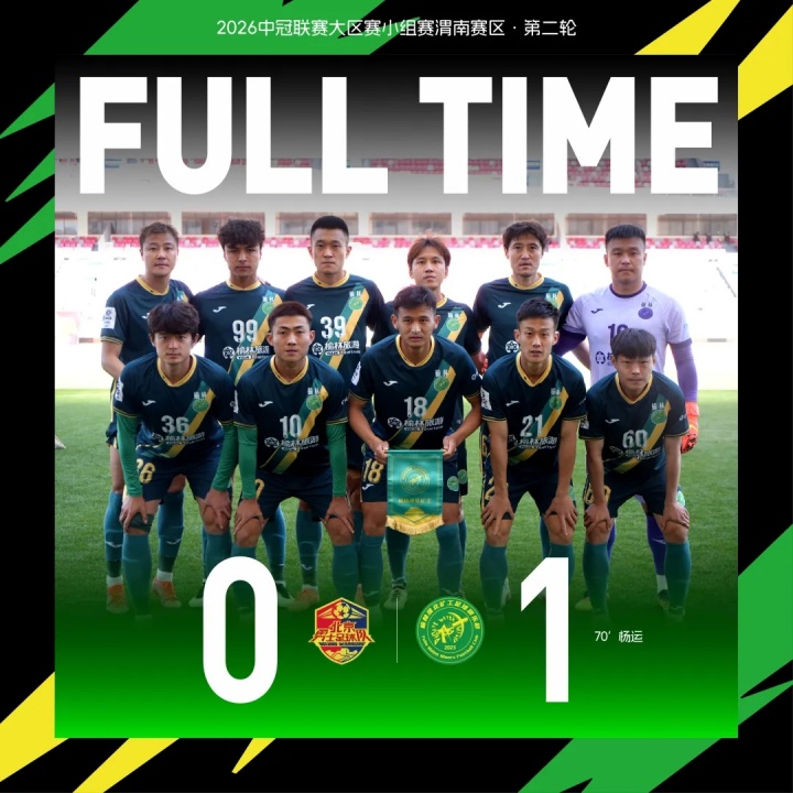 楊運(yùn)第70分鐘頭槌定音 榆林礦工1-0力克北京勇士 楊運(yùn)第70分鐘頭槌定音 榆林礦工1-0力克北京勇士
