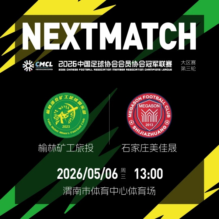 楊運(yùn)第70分鐘頭槌定音 榆林礦工1-0力克北京勇士 楊運(yùn)第70分鐘頭槌定音 榆林礦工1-0力克北京勇士