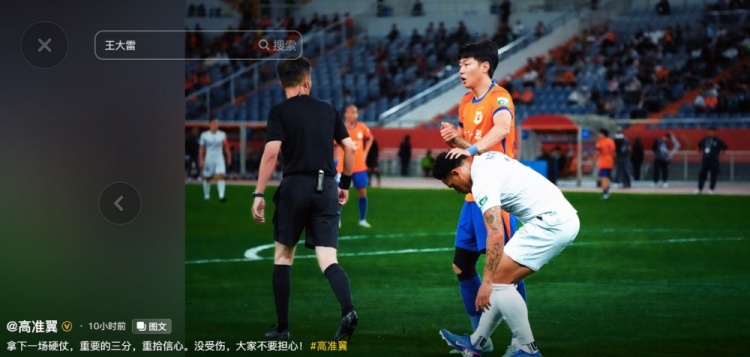 高準(zhǔn)翼：3分到手沒受傷，泰山4-1終結(jié)申花不敗