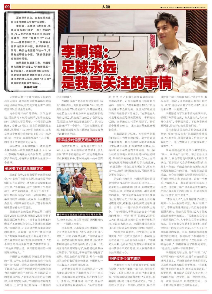 李嗣镕合同到期：克羅地亞二級聯(lián)賽45分鐘成賽季上限，膝蓋軟骨退變迫使他轉型
