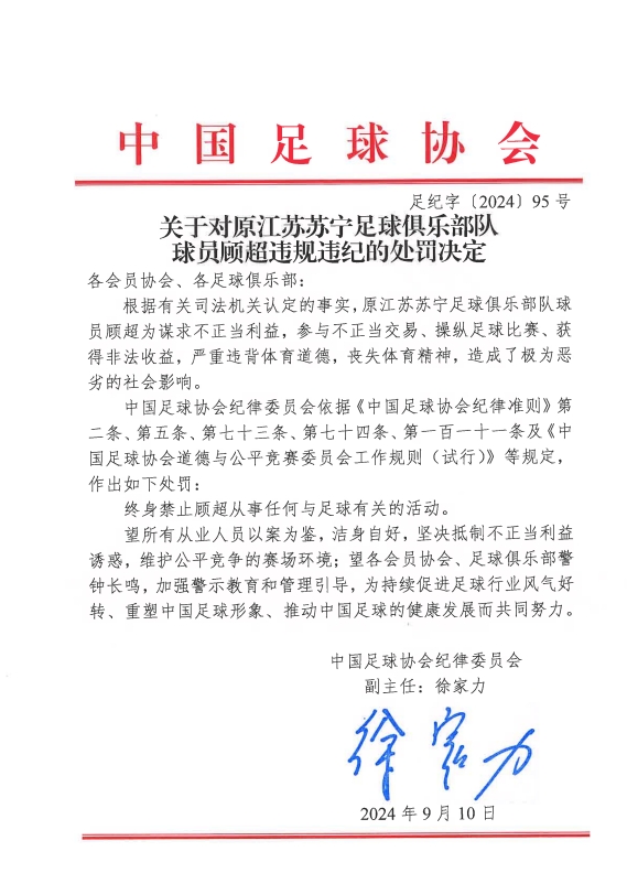 終身禁賽門將顧超更新社媒，時隔3年首度現身