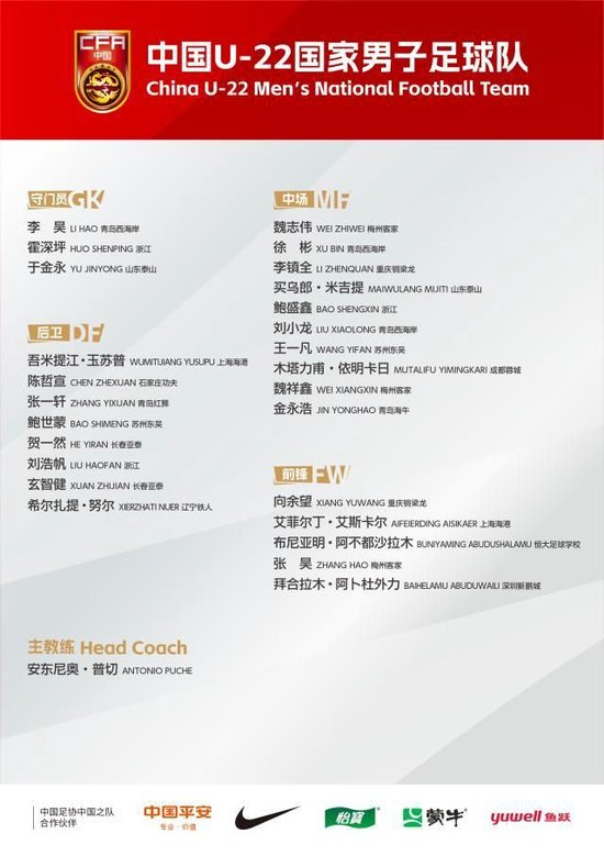 U22集訓(xùn)名單出爐：全運(yùn)沖突致05/06核心缺陣，08跳級生魏祥鑫、布尼亞明入列