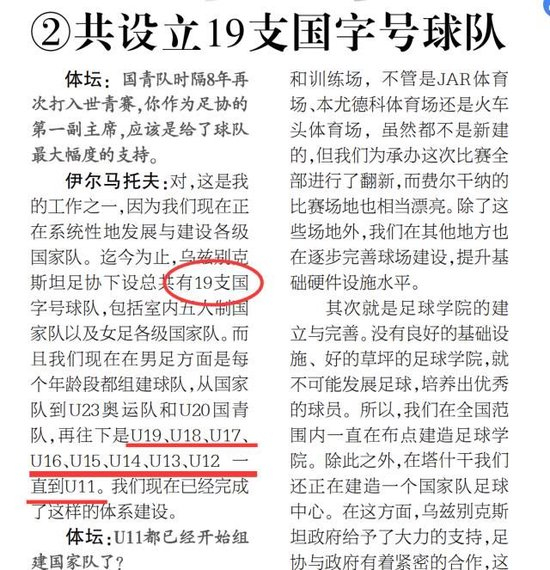 烏茲別克斯坦U17亞洲杯奪冠密碼：早組隊(duì)、多比賽 50+國(guó)際賽碾壓中國(guó)10場(chǎng)