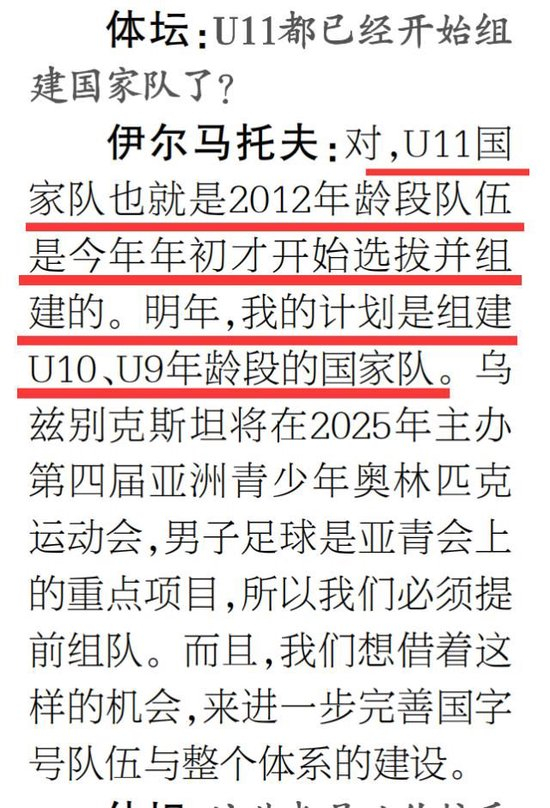 烏茲別克斯坦U17亞洲杯奪冠密碼：早組隊(duì)、多比賽 50+國(guó)際賽碾壓中國(guó)10場(chǎng)