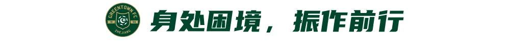 浙江綠城客場0-2負天津 盧卡斯烏龍+失點 一周內(nèi)連遭重創(chuàng)