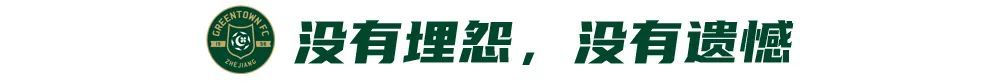 浙江綠城客場0-2負天津 盧卡斯烏龍+失點 一周內(nèi)連遭重創(chuàng)