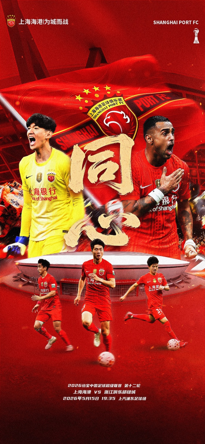 海港浙江首發(fā)：雙外援對壘 蔣光太李新翔先發(fā) 王鈺棟出戰(zhàn)