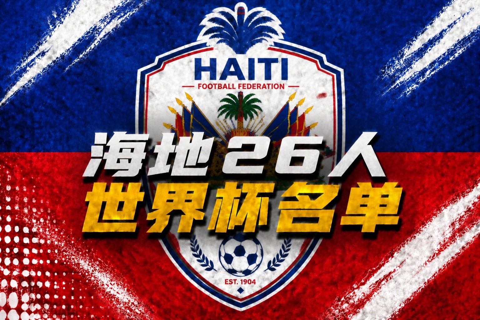 U17國足3-1逆轉(zhuǎn)沙特進(jìn)四強(qiáng) 何思凡傳射一條龍破門