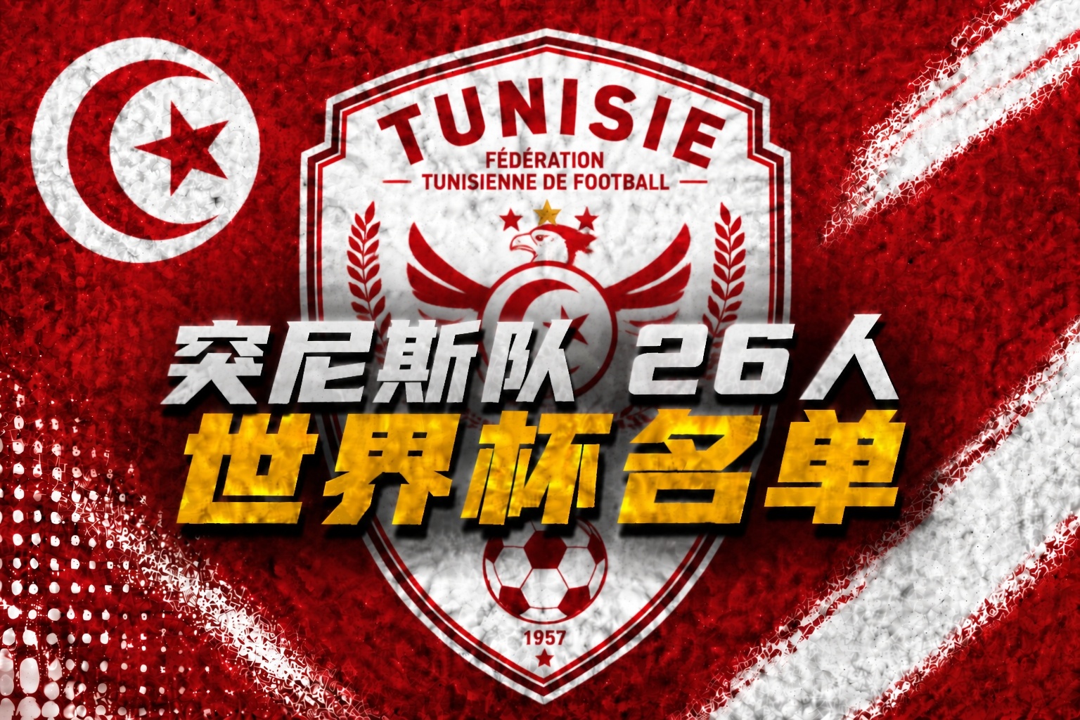 U17國足3-1逆轉(zhuǎn)沙特進(jìn)四強(qiáng) 何思凡傳射一條龍破門
