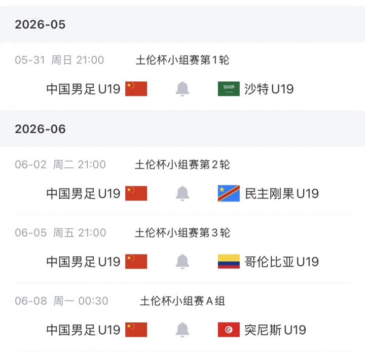 U19土倫杯26人名單：吳啟鵬領(lǐng)銜，時(shí)隔7年再參賽