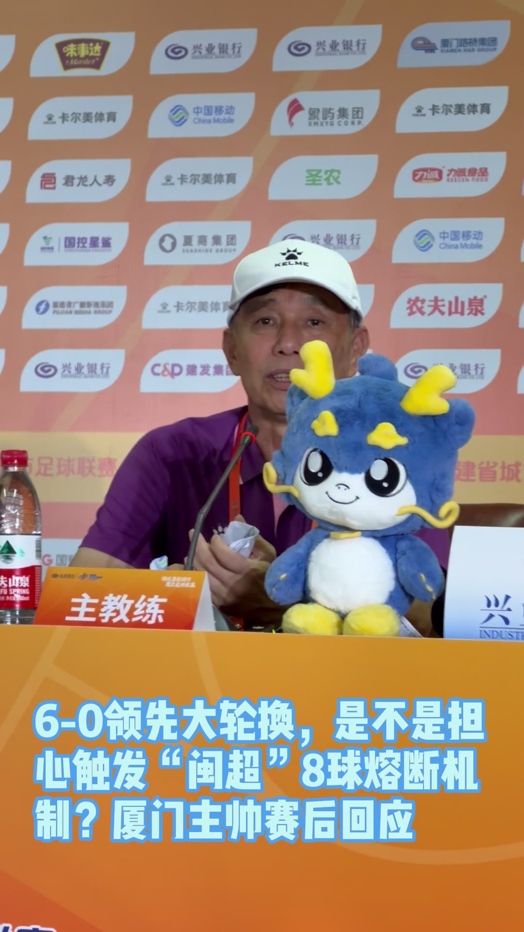 閩超5連勝零失球 廈門6-0大勝三明，主帥回應(yīng)8球熔斷機制