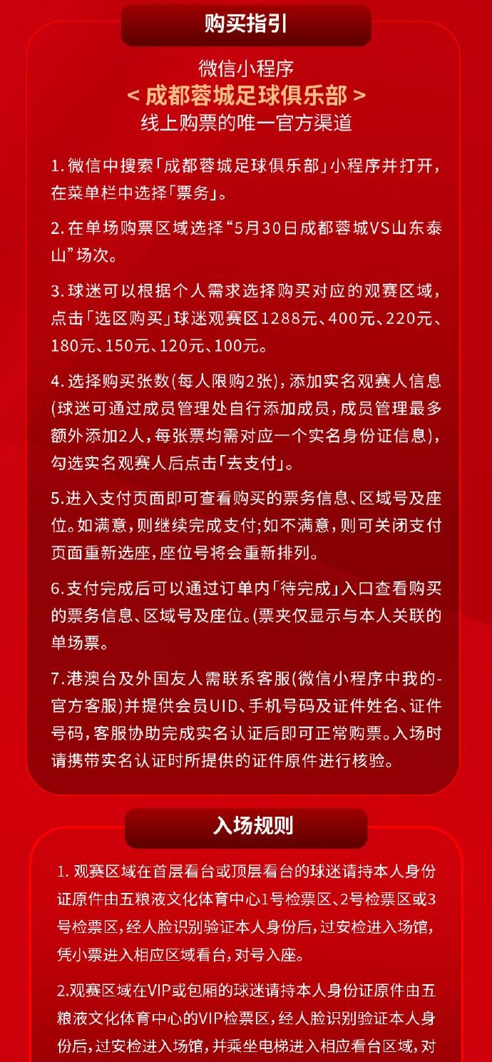 成都蓉城vs山東泰山球票今日14:00線上開售 限時搶購