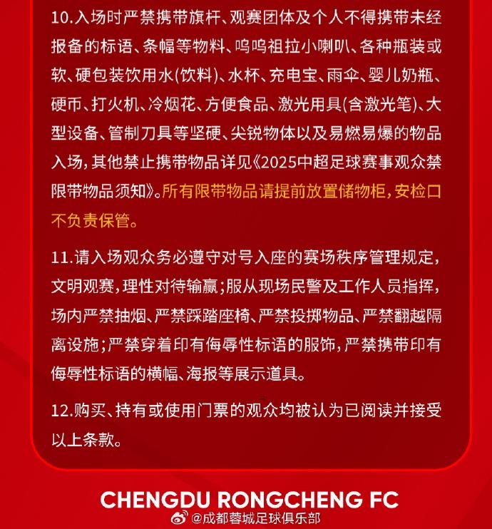 成都蓉城vs山東泰山球票今日14:00線上開售 限時搶購