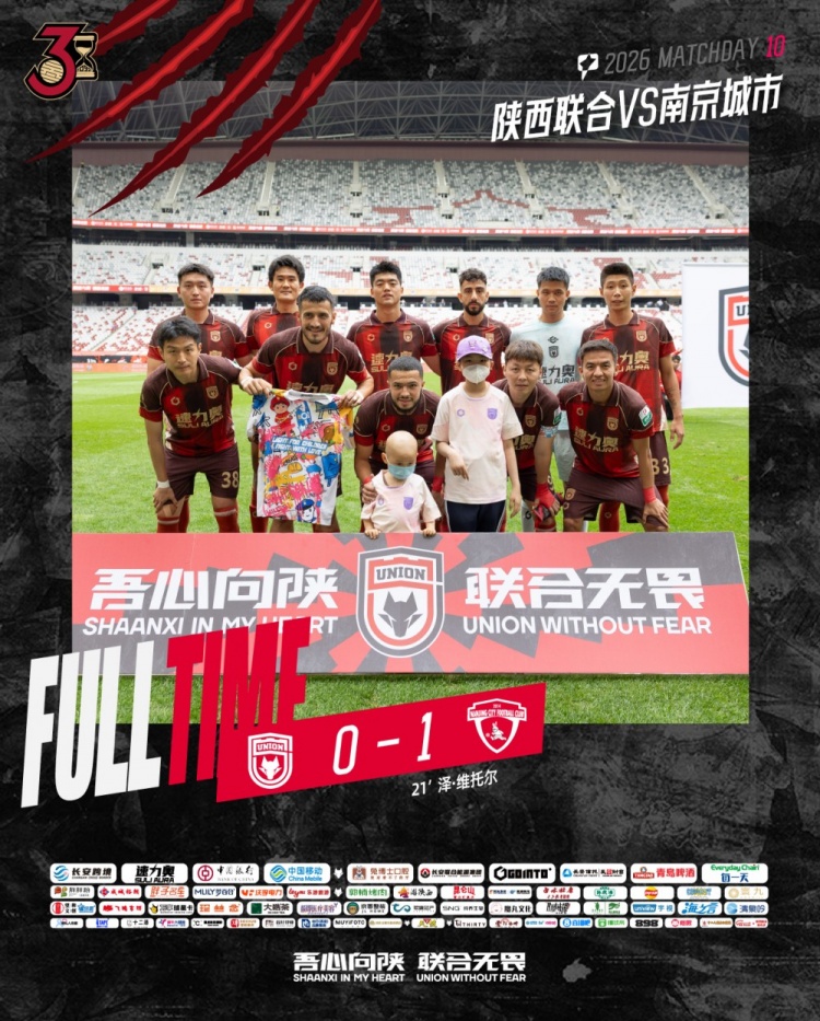 主場0-1遭絕殺，陜西聯(lián)合全場25射未果