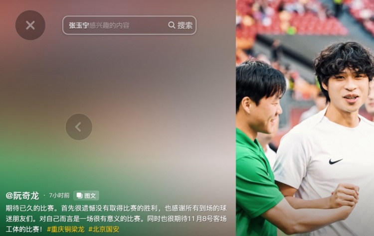 阮奇龍：對戰(zhàn)國安對我很有意義，期待11月8日工體
