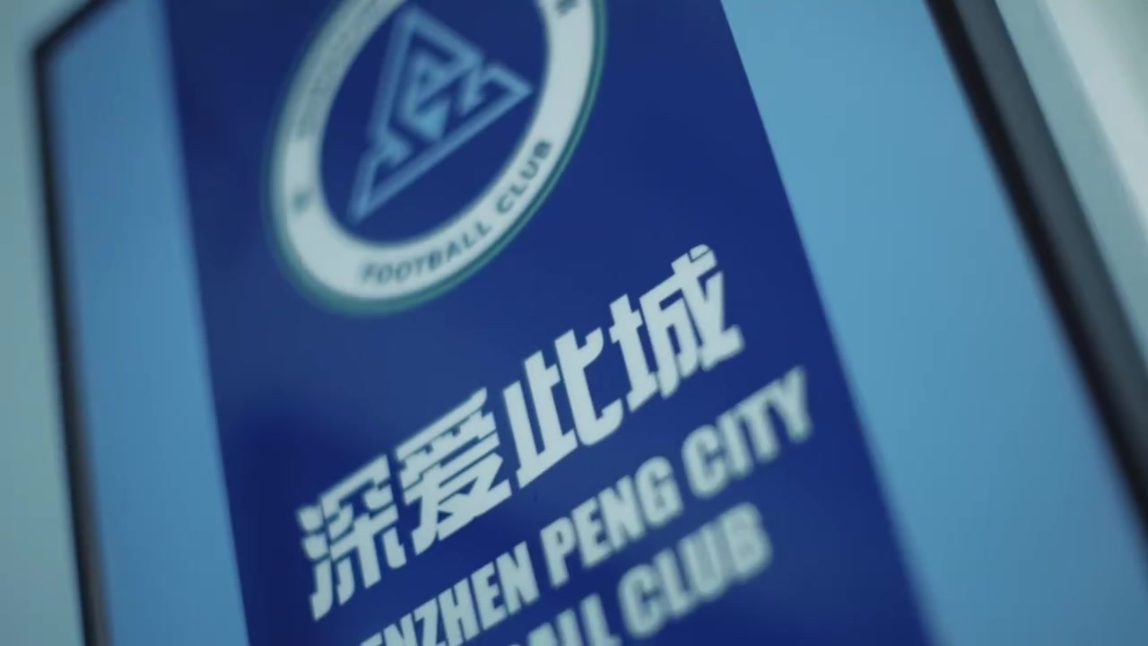 深圳新鵬城1-0青島海牛，五月收官戰(zhàn)主場取三分